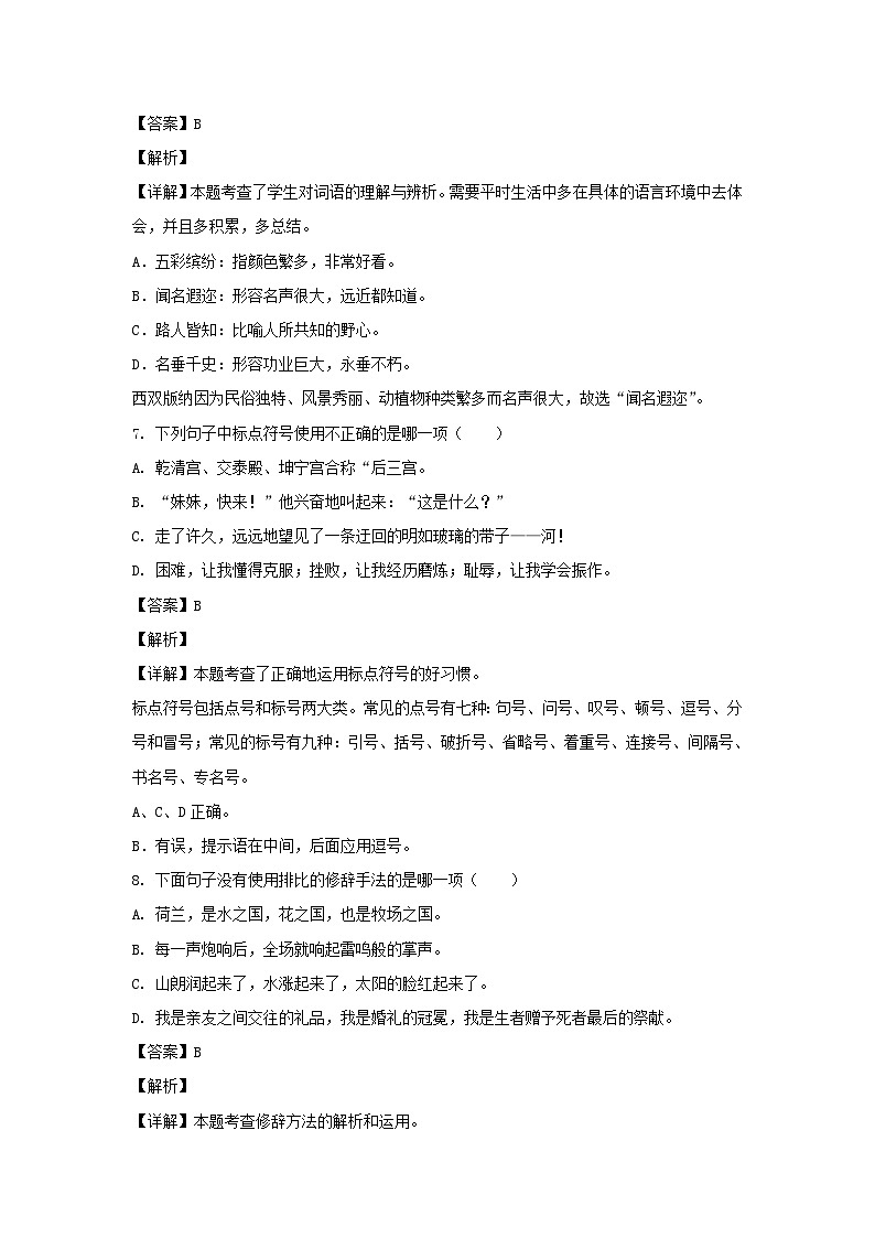 2021-2022年福建漳州龙海市六年级上册期末语文试卷及答案(部编版)第3页