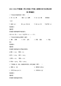 2021-2022年福建三明大田县六年级上册期末语文试卷及答案(部编版)