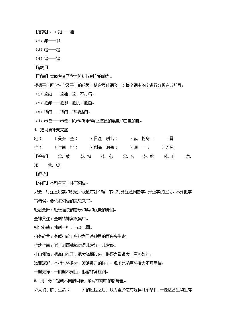 2021-2022年湖南岳阳市岳阳县六年级上册期末语文试卷及答案(部编版)02