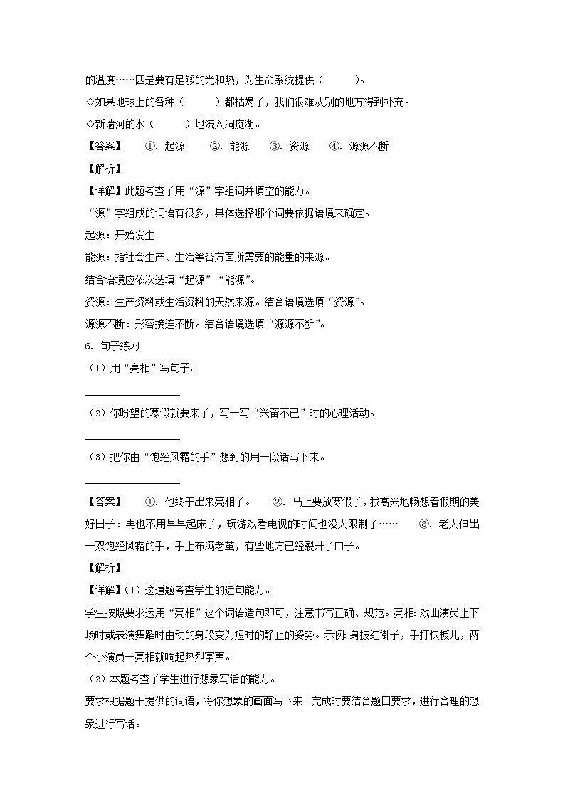 2021-2022年湖南岳阳市岳阳县六年级上册期末语文试卷及答案(部编版)03