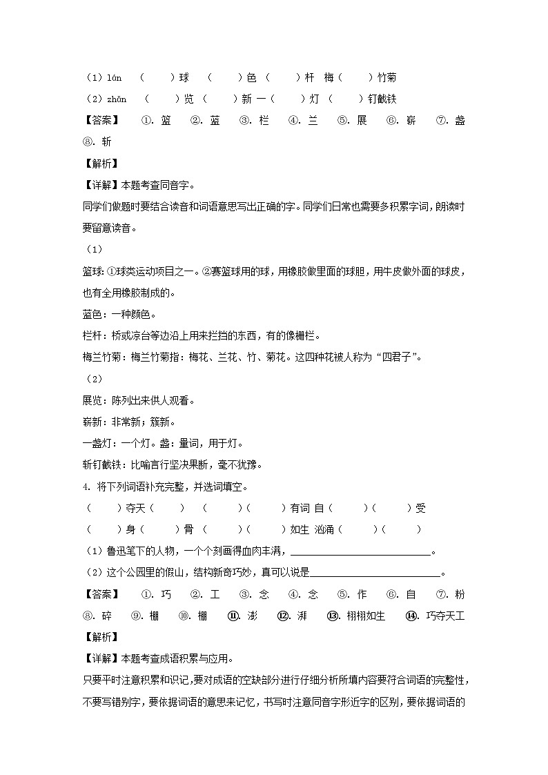 2021-2022年河北沧州市任丘市六年级上册期末语文试卷及答案(部编版)第2页
