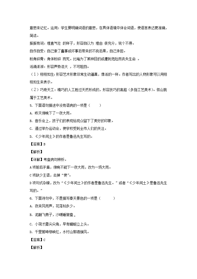 2021-2022年河北沧州市任丘市六年级上册期末语文试卷及答案(部编版)第3页