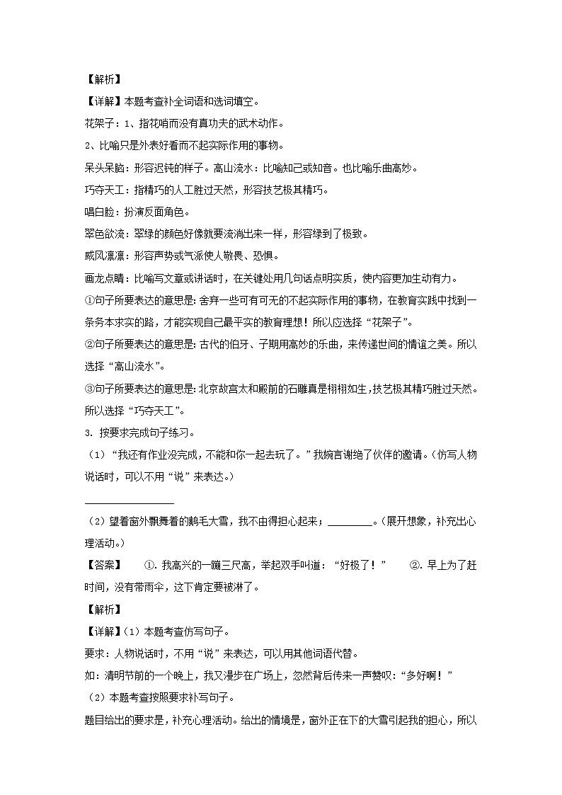 2021-2022年河北保定蠡县六年级上册期末语文试卷及答案(部编版)第2页