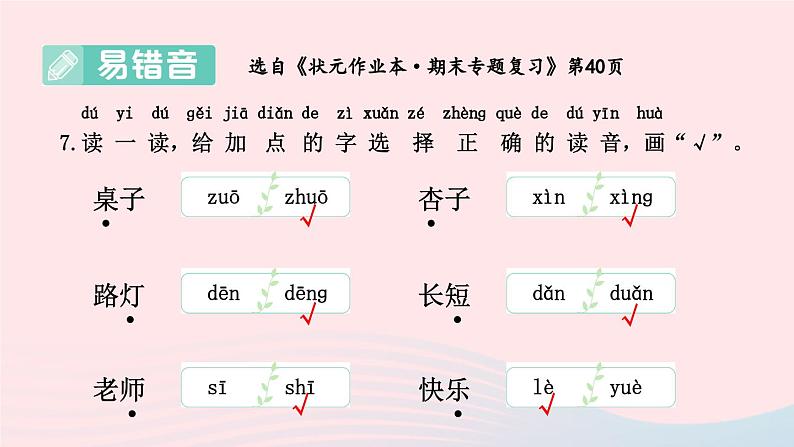 2023一年级语文上册期末专题复习差之毫厘易错音课件（部编版）第3页