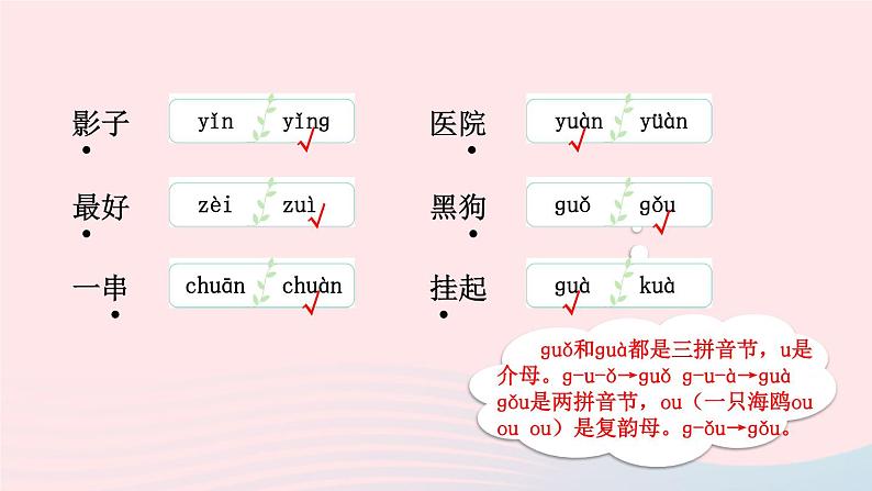 2023一年级语文上册期末专题复习差之毫厘易错音课件（部编版）第4页