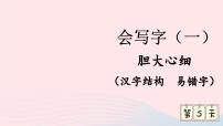 2023一年级语文上册期末专题复习胆大心细汉字结构易错字课件（部编版）