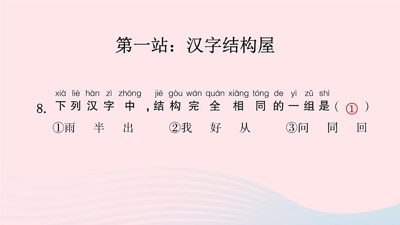 2023一年级语文上册期末专题复习胆大心细汉字结构易错字课件（部编版）02