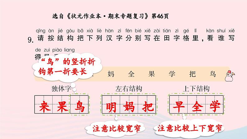 2023一年级语文上册期末专题复习胆大心细汉字结构易错字课件（部编版）03