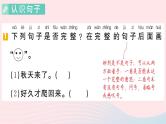 2023一年级语文上册期末专题复习第5天句子作业课件（部编版）