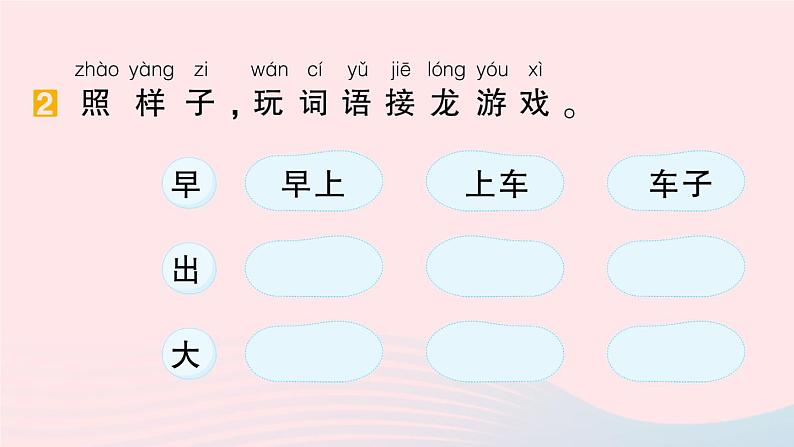 2023一年级语文上册期末专题复习第4天词语作业课件（部编版）第4页