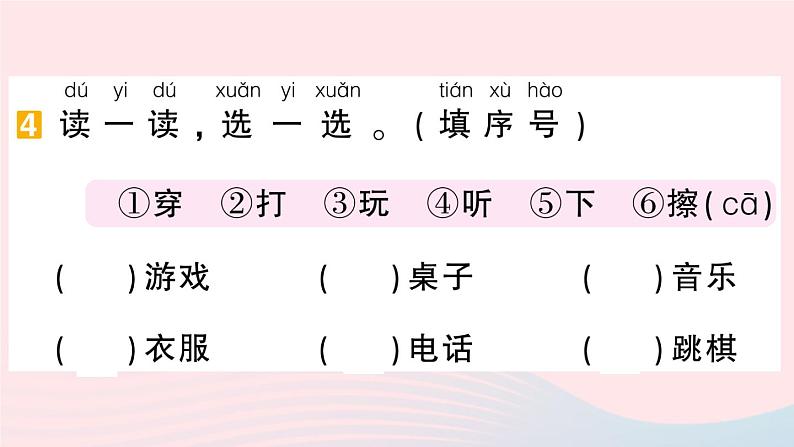 2023一年级语文上册期末专题复习第4天词语作业课件（部编版）第6页