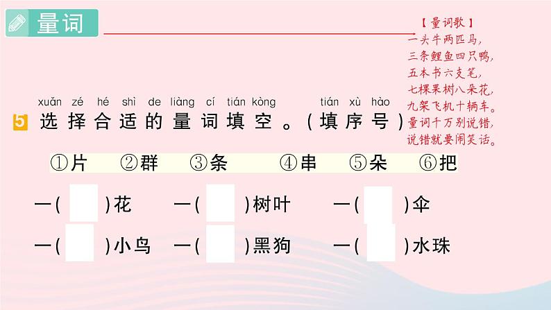 2023一年级语文上册期末专题复习第4天词语作业课件（部编版）第7页