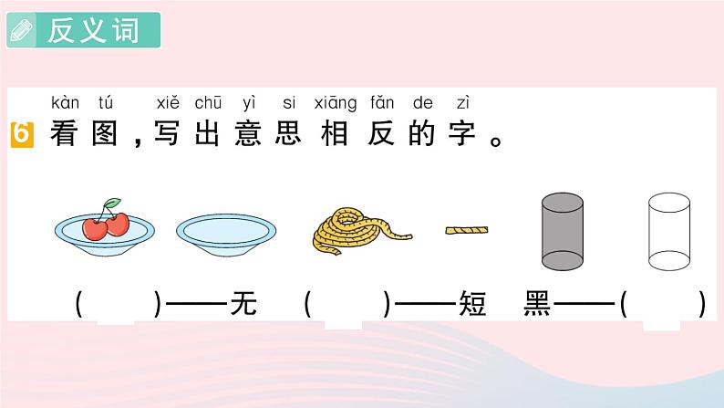 2023一年级语文上册期末专题复习第4天词语作业课件（部编版）第8页