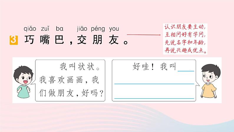 2023一年级语文上册期末专题复习第9天口语交际与看图写话作业课件（部编版）06