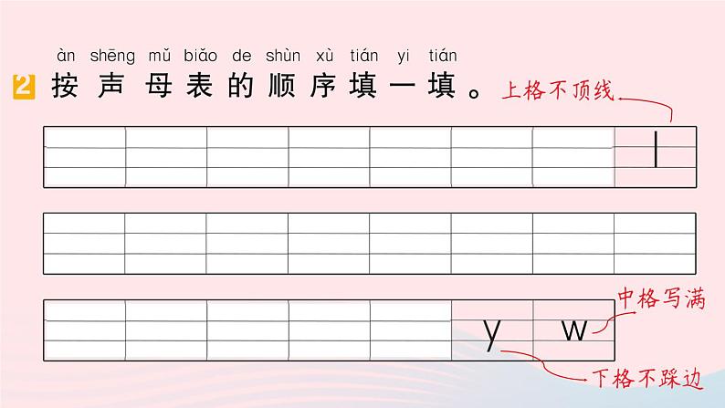 2023一年级语文上册期末专题复习第1天汉语拼音作业课件（部编版）第3页