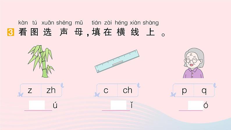 2023一年级语文上册期末专题复习第1天汉语拼音作业课件（部编版）第4页