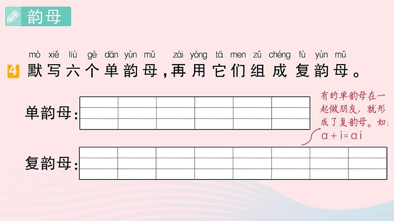 2023一年级语文上册期末专题复习第1天汉语拼音作业课件（部编版）第6页