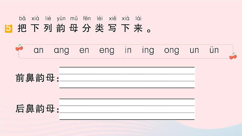 2023一年级语文上册期末专题复习第1天汉语拼音作业课件（部编版）第7页