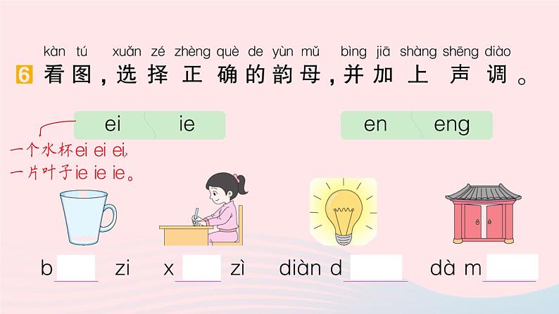 2023一年级语文上册期末专题复习第1天汉语拼音作业课件（部编版）第8页