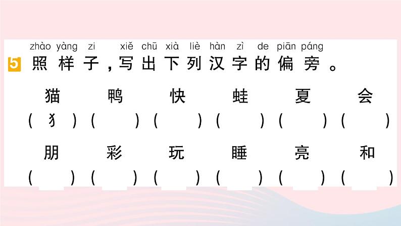 2023一年级语文上册期末专题复习第2天会认字作业课件（部编版）07