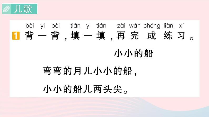 2023一年级语文上册期末专题复习第7天课内阅读作业课件（部编版）第2页