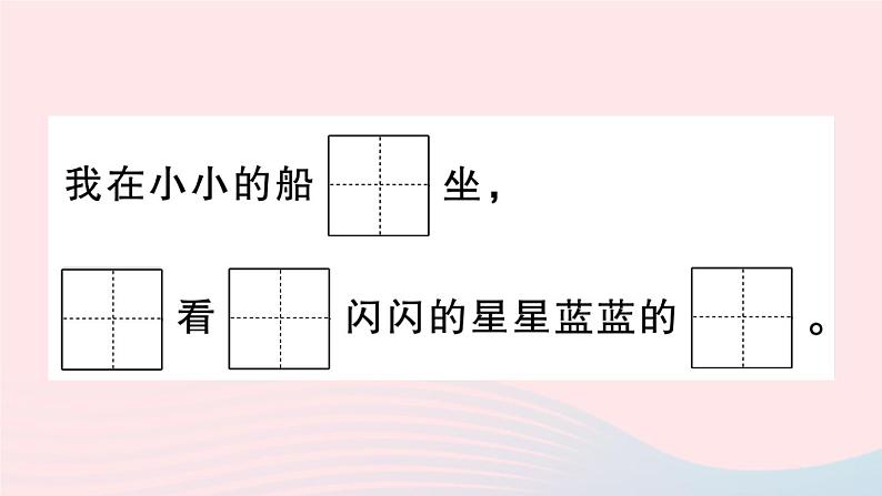 2023一年级语文上册期末专题复习第7天课内阅读作业课件（部编版）第3页