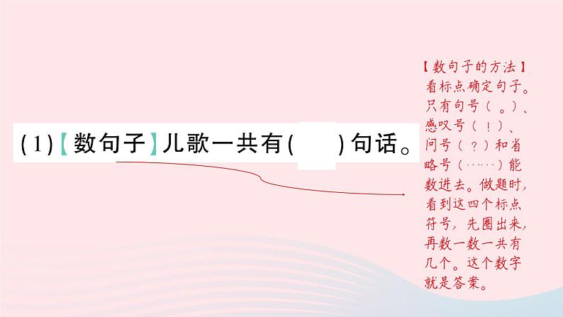 2023一年级语文上册期末专题复习第7天课内阅读作业课件（部编版）第4页