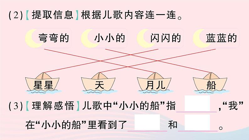 2023一年级语文上册期末专题复习第7天课内阅读作业课件（部编版）第5页