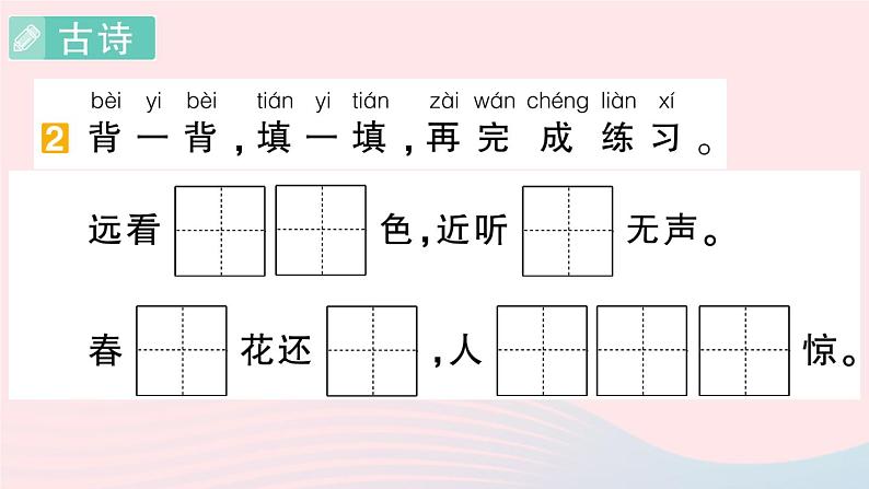 2023一年级语文上册期末专题复习第7天课内阅读作业课件（部编版）第6页