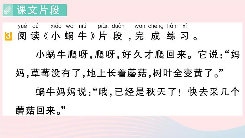 2023一年级语文上册期末专题复习第7天课内阅读作业课件（部编版）第8页