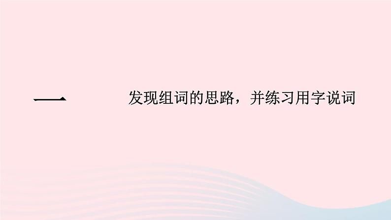 2023一年级语文上册期末专题复习胸有成竹词语课件（部编版）第2页