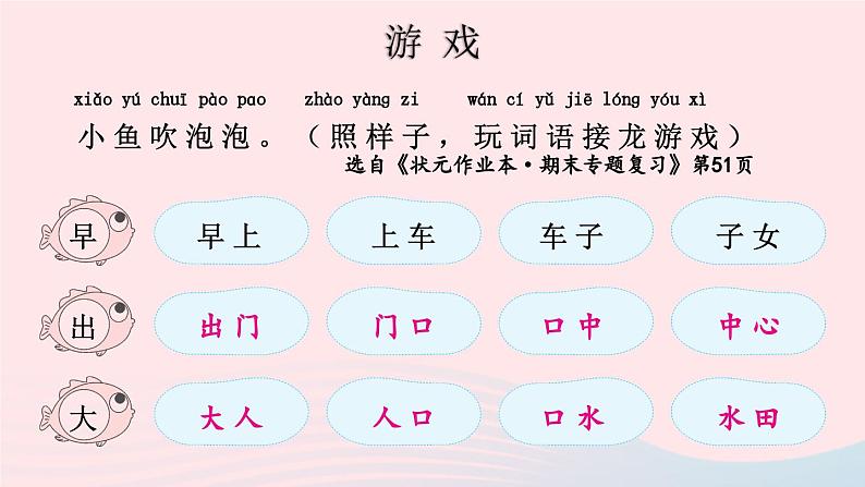 2023一年级语文上册期末专题复习胸有成竹词语课件（部编版）第6页