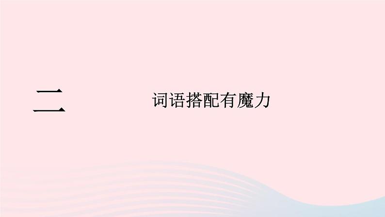 2023一年级语文上册期末专题复习胸有成竹词语课件（部编版）第7页