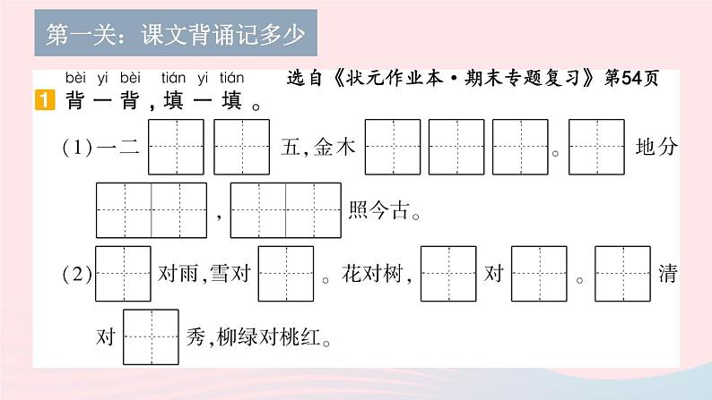 2023一年级语文上册期末专题复习学以致用积累运用课件（部编版）03