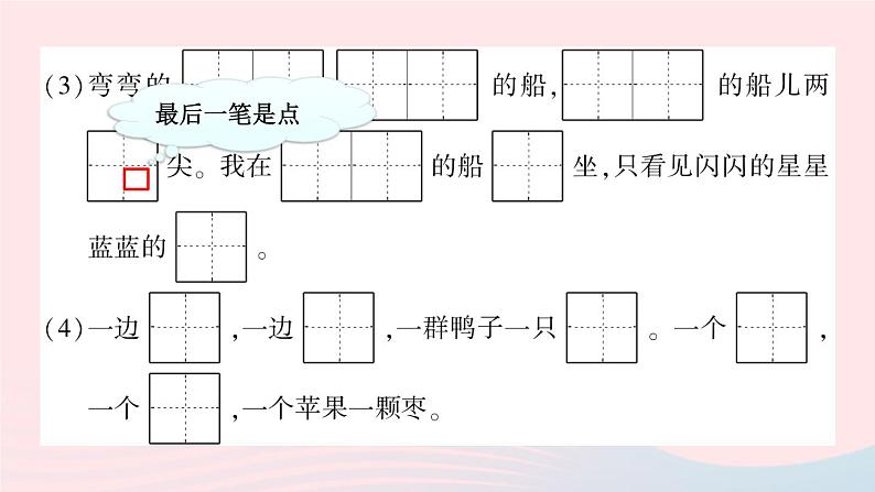 2023一年级语文上册期末专题复习学以致用积累运用课件（部编版）04