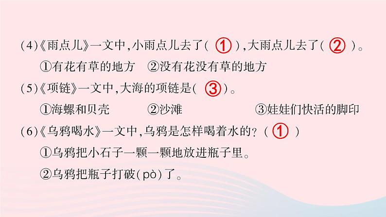 2023一年级语文上册期末专题复习心领神会课文回顾课件（部编版）05