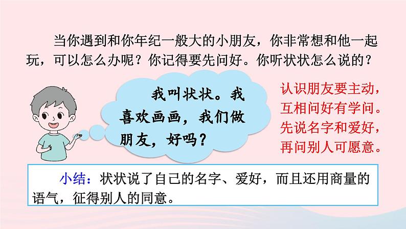 2023一年级语文上册期末专题复习能说会道口语交际课件（部编版）03