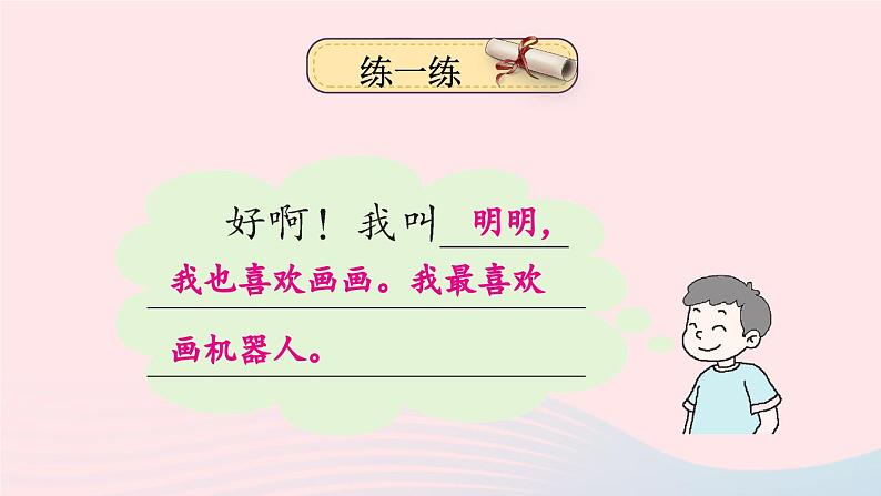 2023一年级语文上册期末专题复习能说会道口语交际课件（部编版）04