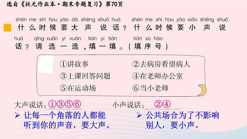 2023一年级语文上册期末专题复习能说会道口语交际课件（部编版）07