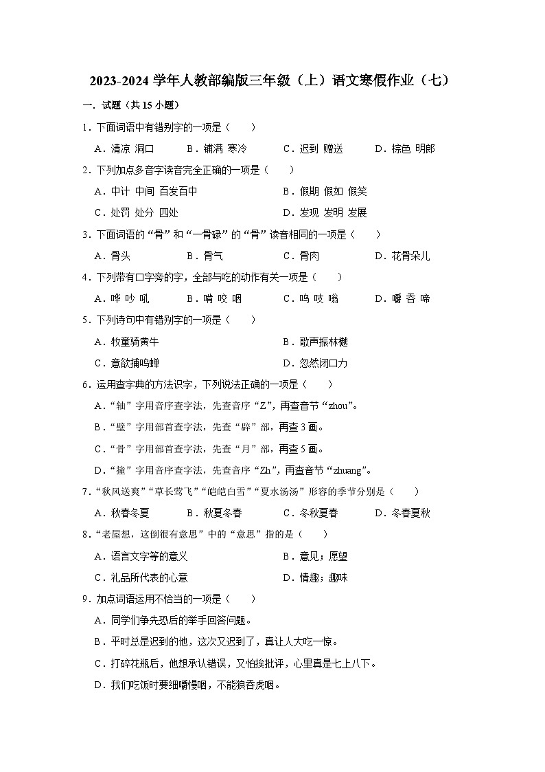 寒假作业（七）小学语文三年级上册 部编版01
