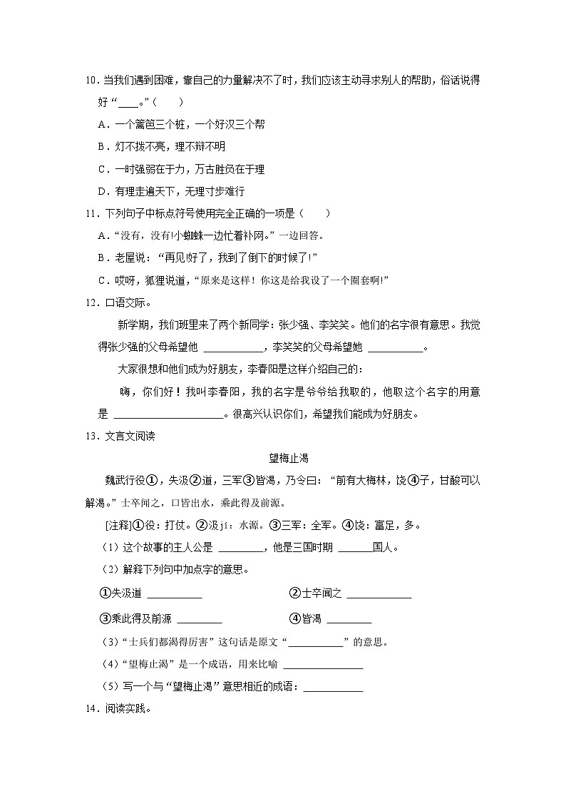 寒假作业（七）小学语文三年级上册 部编版02