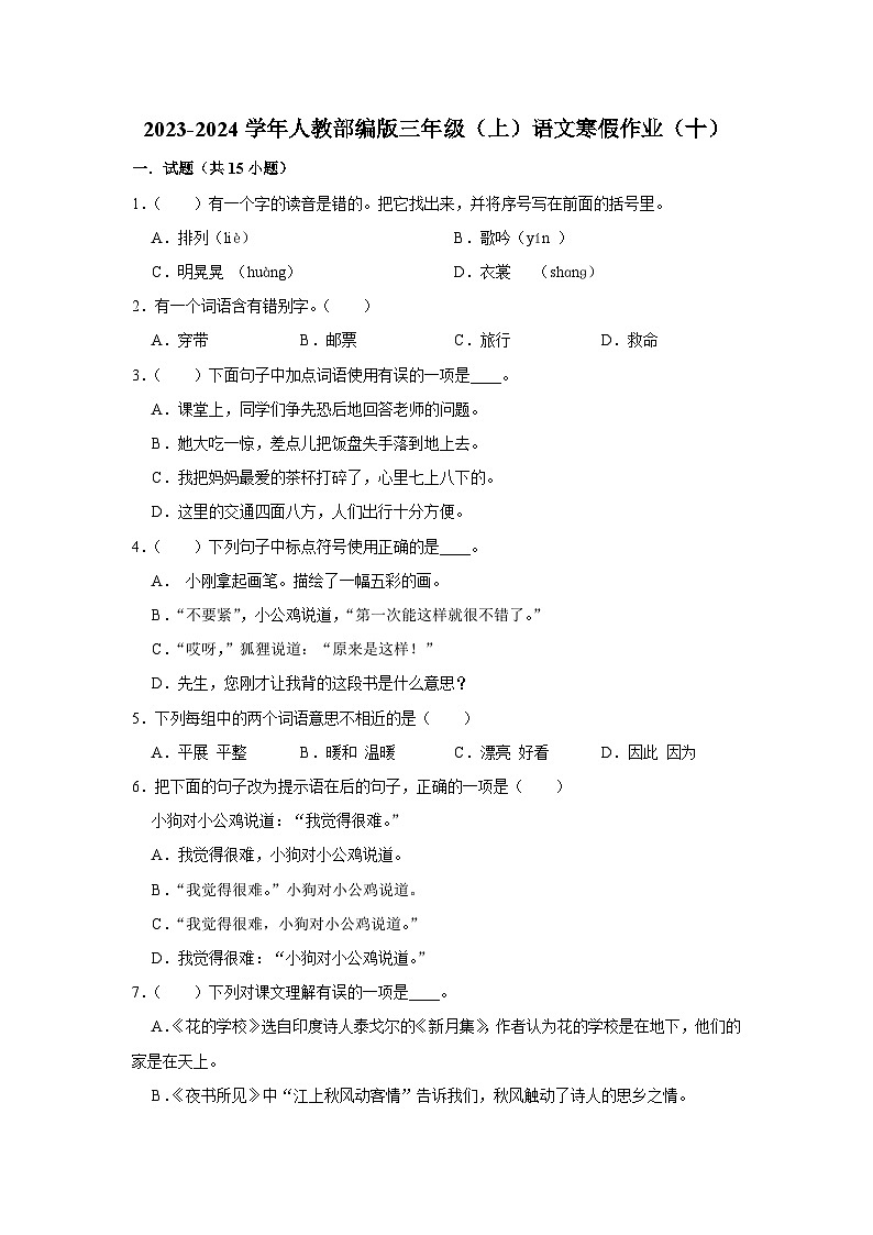 寒假作业（十）小学语文三年级上册 部编版01