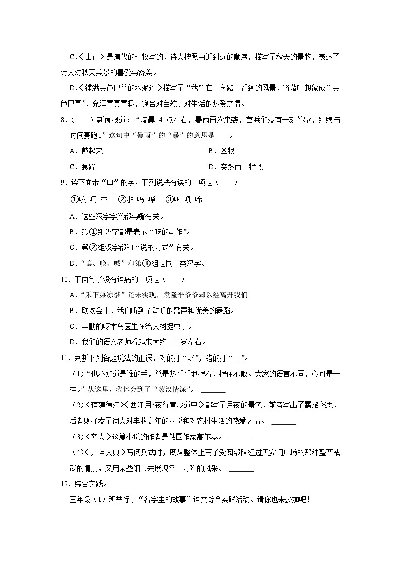 寒假作业（十）小学语文三年级上册 部编版02