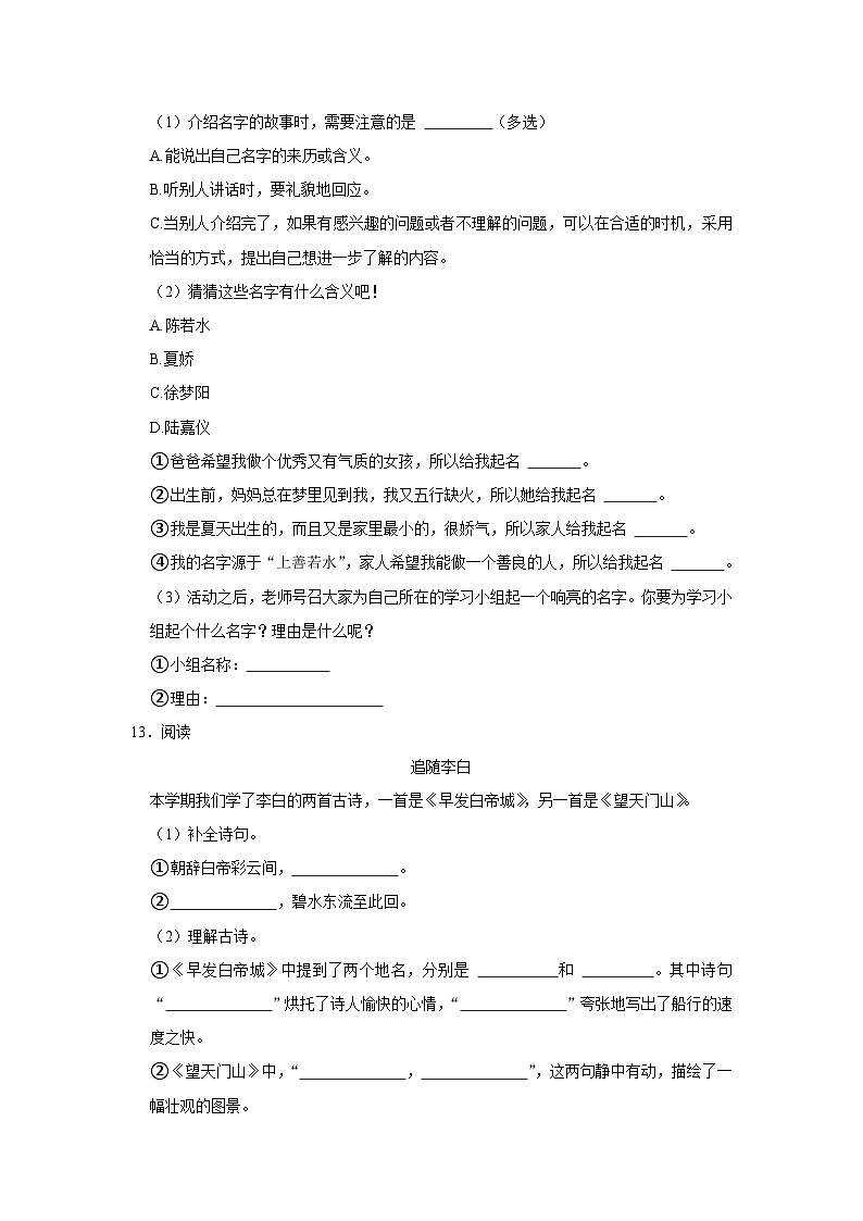 寒假作业（十）小学语文三年级上册 部编版03