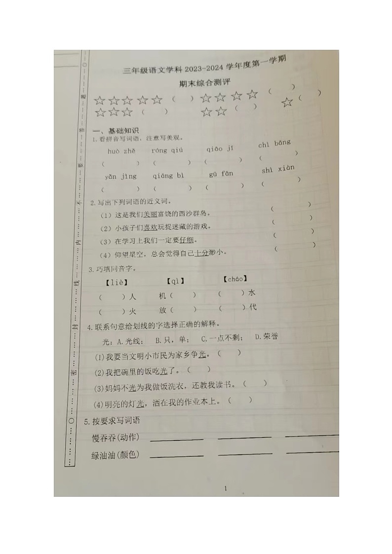 辽宁省辽阳市2023-2024学年三年级上学期期末测试语文试卷01