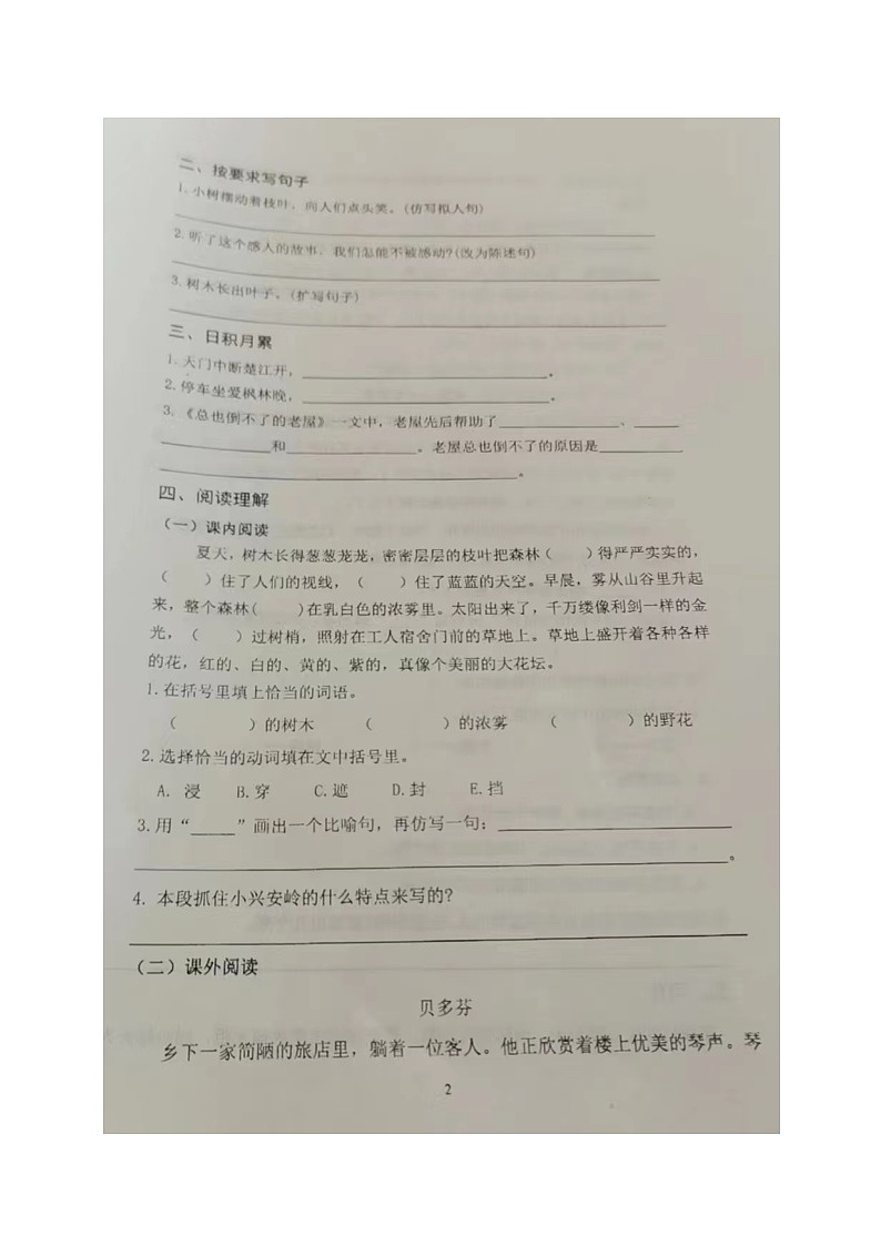 辽宁省辽阳市2023-2024学年三年级上学期期末测试语文试卷02