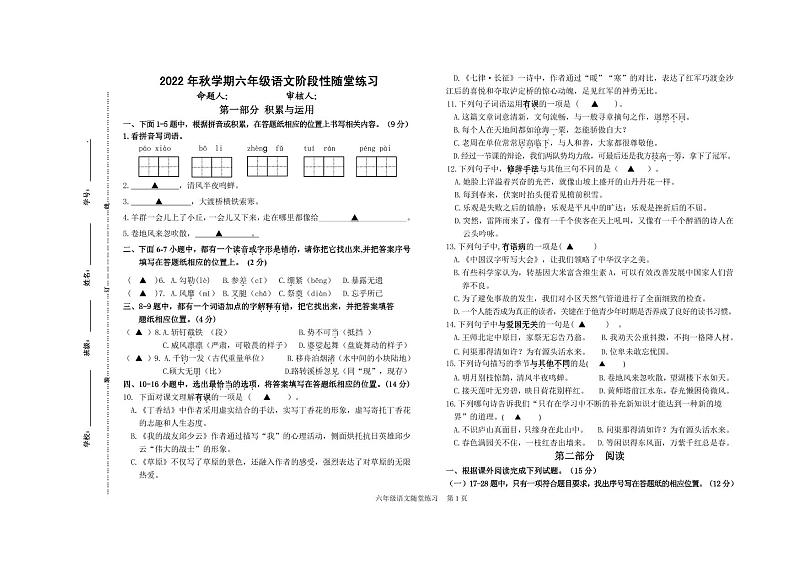 江苏省盐城市滨海县实验小学2022-2023学年六年级上学期期中语文试卷01