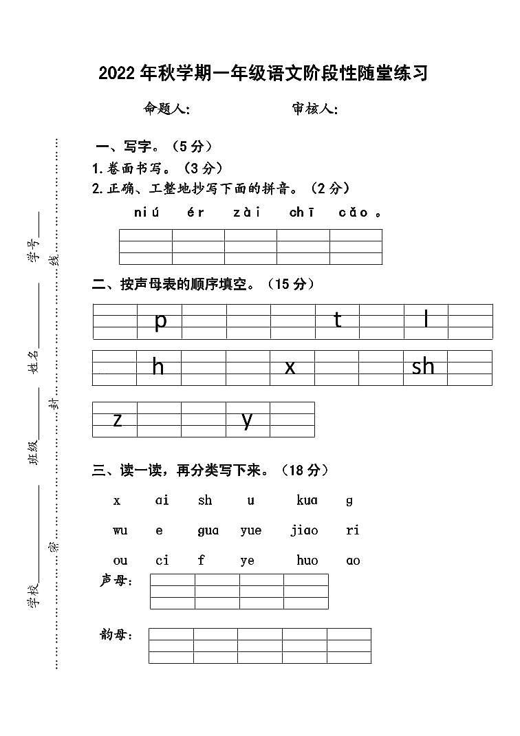江苏省盐城市滨海县实验小学2022-2023学年一年级上学期期中语文试卷01