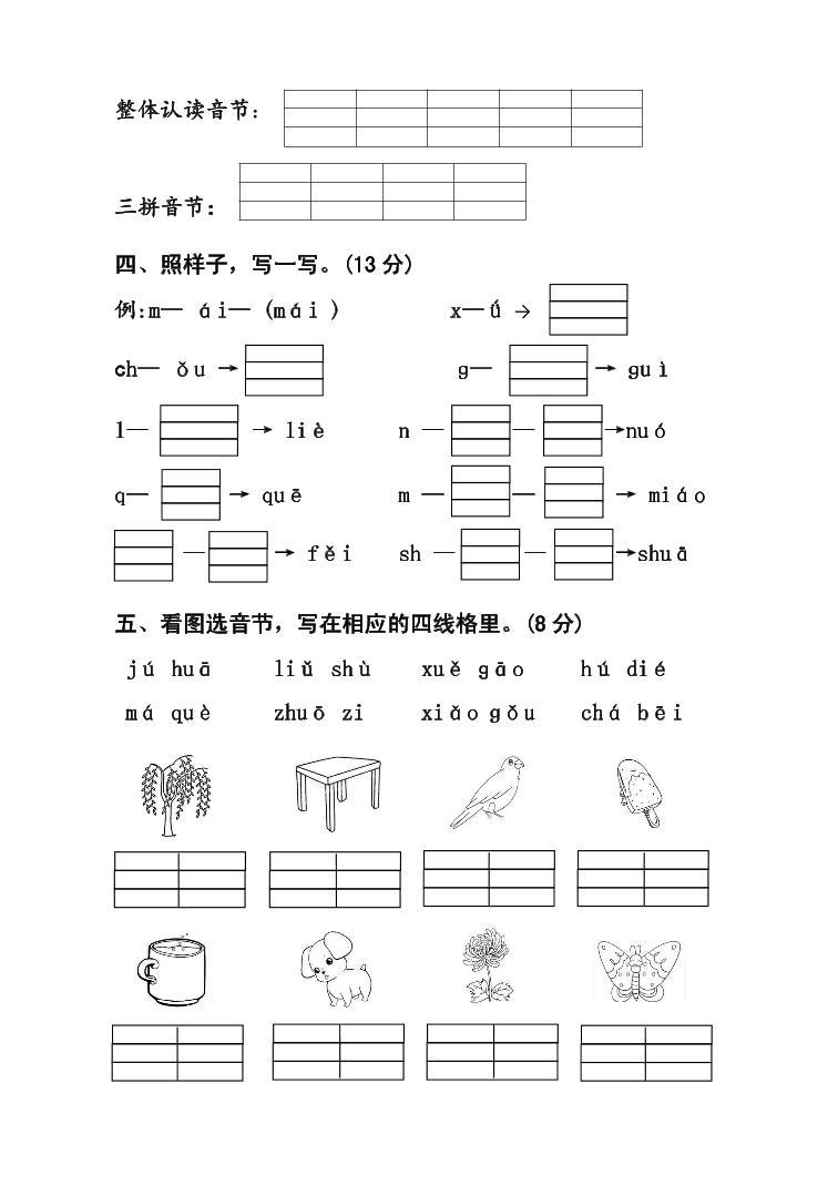 江苏省盐城市滨海县实验小学2022-2023学年一年级上学期期中语文试卷02