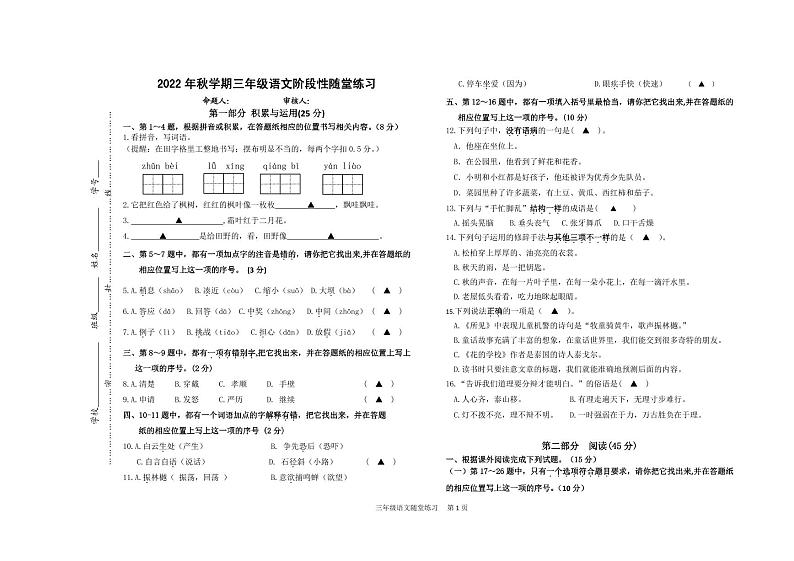 江苏省盐城市滨海县实验小学2022-2023学年三年级上学期期中语文试卷01